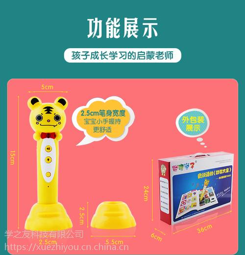 陪伴成长的好伙伴 代工厂家V600学之友早教点读笔体验
